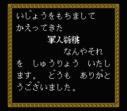 帰ってきた! 軍人将棋なんやそれ? - 「FCのゲーム制覇しましょ」まとめ 